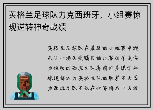 英格兰足球队力克西班牙，小组赛惊现逆转神奇战绩