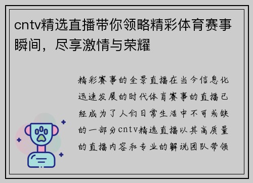 cntv精选直播带你领略精彩体育赛事瞬间，尽享激情与荣耀