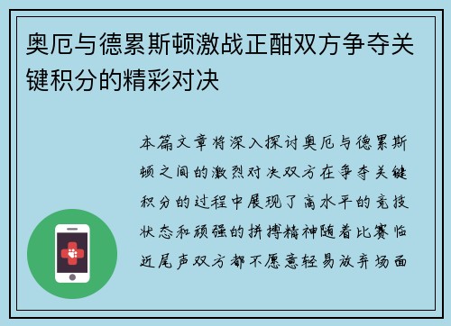 奥厄与德累斯顿激战正酣双方争夺关键积分的精彩对决